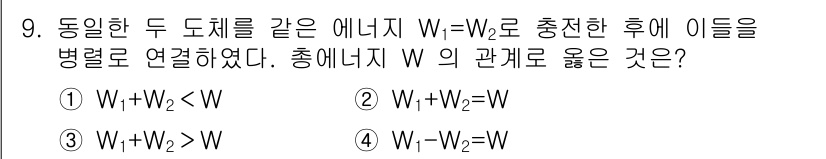 전기산업기사 2015년 9번 - 정답 3번인 이유는 두 도체가 같은 에너지를 충전한 후 연결될 때 각 도... 에 관한 핵심 기출문제