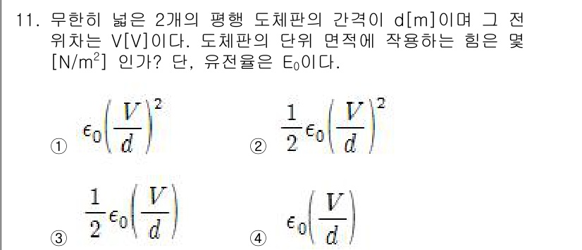 전기산업기사 2016년 11번 - 주어진 문제는 평행 도체판 사이의 전위차와 관련된 전기장 강도를 구하는 ... 에 관한 핵심 기출문제