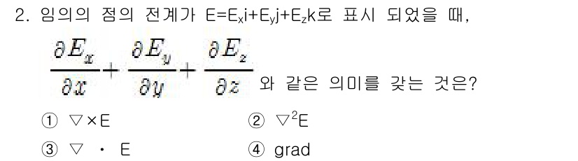 전기산업기사 2016년 2번 - 주어진 식은 전기장 E의 성분에 대한 편미분을 포함하고 있습니다. 여기서... 에 관한 핵심 기출문제