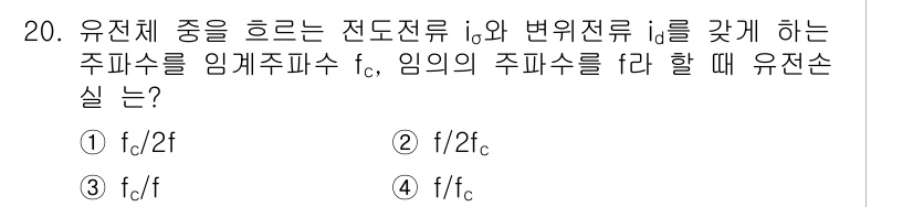 전기산업기사 2016년 20번 - 유전체 중을 흐르는 전도전류 \( i_0 \)와 변위전류 \( i_d \... 에 관한 핵심 기출문제