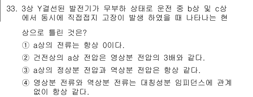 전기산업기사 2016년 33번 - 전압의 변화가 발생할 경우 발생하는 현상은 시스템의 안정성과 관련이 있으... 에 관한 핵심 기출문제