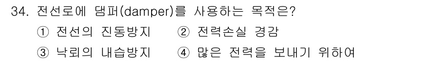 전기산업기사 2016년 34번 - . 전선의 자동방지  
정답인 이유: 댐퍼는 전선의 발열이나 단락 등으로... 에 관한 핵심 기출문제