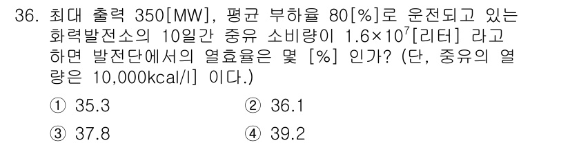 전기산업기사 2016년 36번 - 주어진 문제에서 화력발전소의 최대 출력을 기준으로, 10일간의 중의 소비... 에 관한 핵심 기출문제