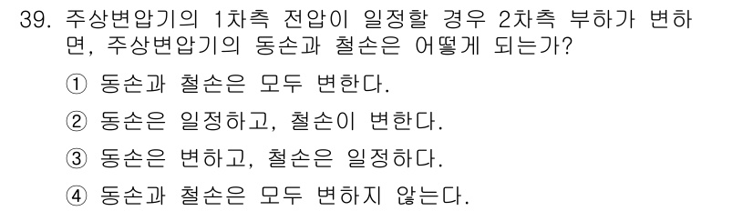 전기산업기사 2016년 39번 - 주상변압기의 1차측 전압이 일정할 경우, 주상변압기의 전압과 전류의 관계... 에 관한 핵심 기출문제