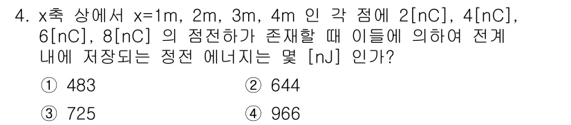 전기산업기사 2016년 4번 - 주어진 점들에 의한 전기 잠재력의 합을 구하고, 이를 이용하여 전기 에너... 에 관한 핵심 기출문제