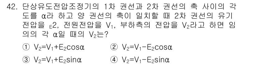 전기산업기사 2016년 42번 - 정답은 2입니다. 1차 권선과 2차 권선의 유기 전압은 서로 비례하며, ... 에 관한 핵심 기출문제