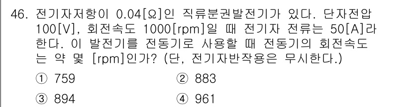 전기산업기사 2016년 46번 - 전기자기학의 기본 공식을 사용하여 전동기의 회전속도를 구할 수 있습니다.... 에 관한 핵심 기출문제