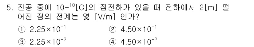 전기산업기사 2016년 5번 - 전기장 \( E \)는 점전하 \( Q \)에 의해 발생하며, 두 점 사... 에 관한 핵심 기출문제