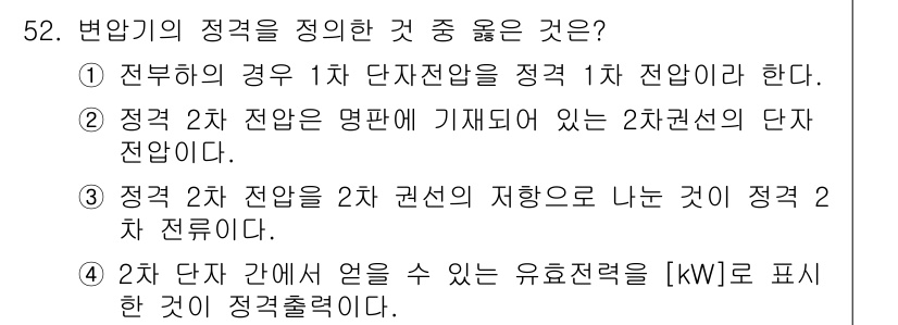 전기산업기사 2016년 52번 - 정답 4는 정전력 공학에서 단자 간의 연결과 관련된 내용을 명확히 설명합... 에 관한 핵심 기출문제