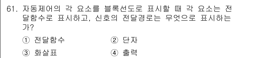전기산업기사 2016년 61번 - 정답 4번입니다. 전기회로에서 전달함수는 시스템의 입력과 출력을 관계짓는... 에 관한 핵심 기출문제