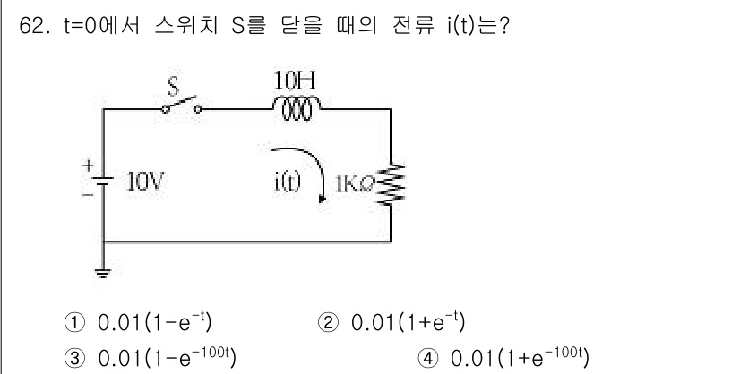 전기산업기사 2016년 62번 - 전류 \( i(t) \)를 구하기 위해서는 회로의 초기값과 각 요소의 전... 에 관한 핵심 기출문제