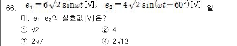 전기산업기사 2016년 66번 - 주어진 식에서 \( e_1 \)과 \( e_2 \)의 값을 대입하여 실효... 에 관한 핵심 기출문제