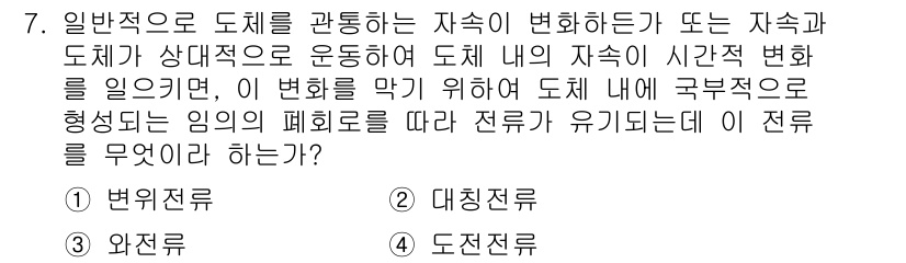 전기산업기사 2016년 7번 - . 정답인 이유는 전자기학에서 물체의 위치나 시간에 따라 전기장과 자기장... 에 관한 핵심 기출문제