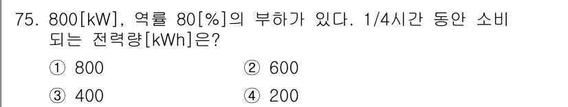 전기산업기사 2016년 75번 - 해당 자격증의 핵심 개념을 묻는 객관식 문제