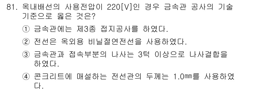 전기산업기사 2016년 81번 - 이는 공급선의 전압 기준이 220[V]로 설정되어 있어, 관련 전선의 내... 에 관한 핵심 기출문제