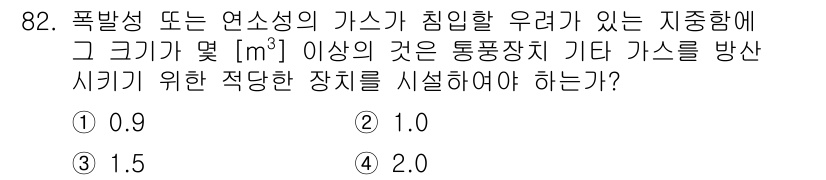 전기산업기사 2016년 82번 - 연소성 또는 인화성이 있는 가스의 경우, 통풍장치나 가스를 방산시키기 위... 에 관한 핵심 기출문제