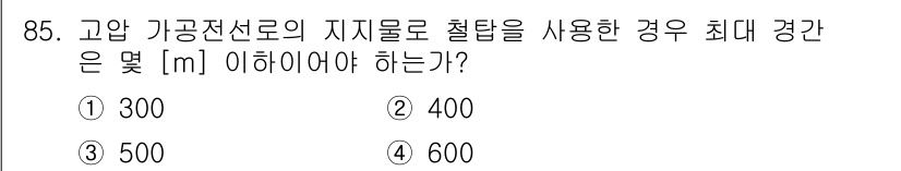 전기산업기사 2016년 85번 - 해당 자격증의 핵심 개념을 묻는 객관식 문제
