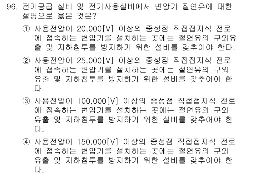 전기산업기사 2016년 96번 - 정답 4는 사용전압이 150V 이상인 경우에 대한 설명으로, 고전압에 해... 에 관한 핵심 기출문제