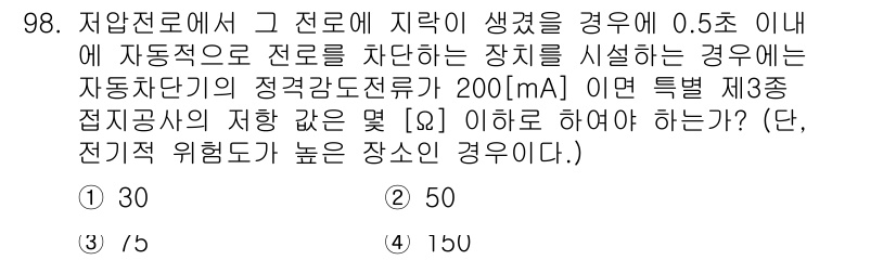 전기산업기사 2016년 98번 - 전기산업기사 문제의 정답은 1번입니다. 전선의 과부하 전류에 따른 정격차... 에 관한 핵심 기출문제
