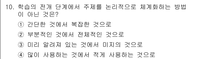 산업안전산업기사 2016년 10번 - . 

'간단한 것에서 복잡한 것'은 전개 단계에서 주제를 체계적으로 다... 에 관한 핵심 기출문제