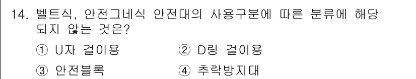 산업안전산업기사 2016년 14번 - 해당 자격증의 핵심 개념을 묻는 객관식 문제