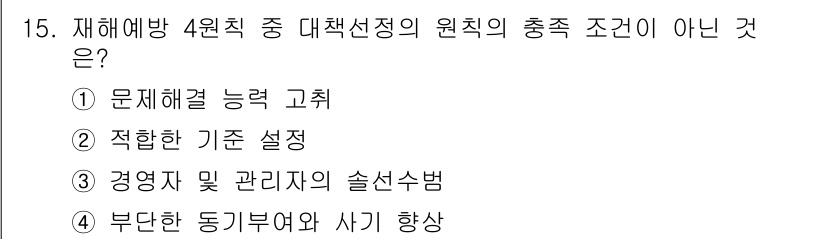 산업안전산업기사 2016년 15번 - 해당 자격증의 핵심 개념을 묻는 객관식 문제
