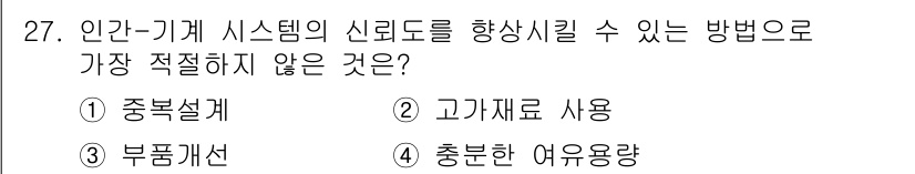 산업안전산업기사 2016년 27번 - 정답은 2번 고가재료 사용입니다. 고가재료 사용은 부주의나 사고 위험을 ... 에 관한 핵심 기출문제