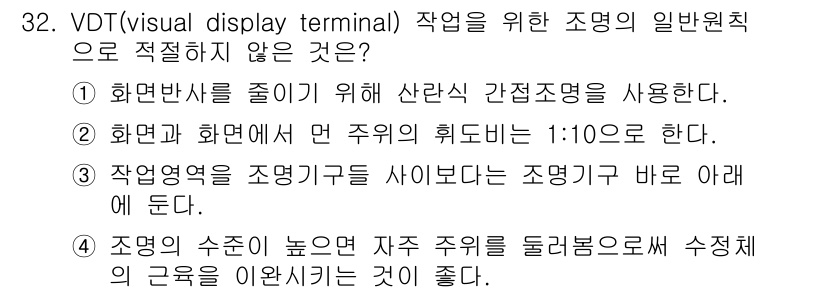 산업안전산업기사 2016년 32번 - . 

화면 밝기를 줄이기 위한 산란 안전조명은 필요하지 않습니다. VD... 에 관한 핵심 기출문제