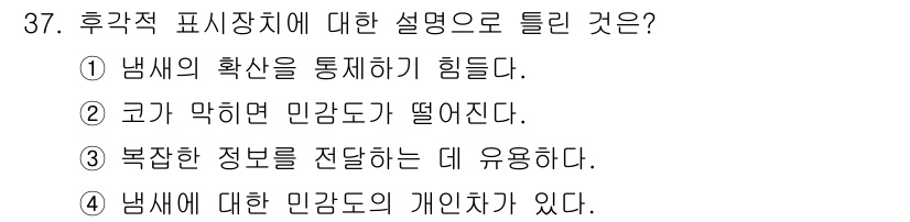 산업안전산업기사 2016년 37번 - 해당 자격증의 핵심 개념을 묻는 객관식 문제