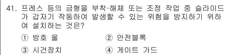 산업안전산업기사 2016년 41번 - 정답은 4번 '게이트 카드'입니다. 게이트 카드는 작업 구역에 접근하는 ... 에 관한 핵심 기출문제