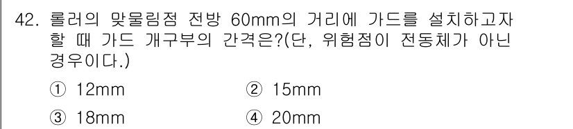 산업안전산업기사 2016년 42번 - 해당 자격증의 핵심 개념을 묻는 객관식 문제