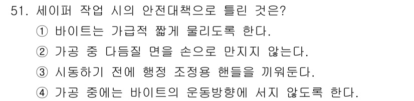 산업안전산업기사 2016년 51번 - 바이튼은 가공적 짜기 물리적으로 한다는 점에서 다른 선택지들과 비교해 안... 에 관한 핵심 기출문제