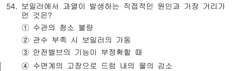 산업안전산업기사 2016년 54번 - . 수관의 청소 불량

해설: 보일러에서 과열이 발생하는 직접적인 원인은... 에 관한 핵심 기출문제