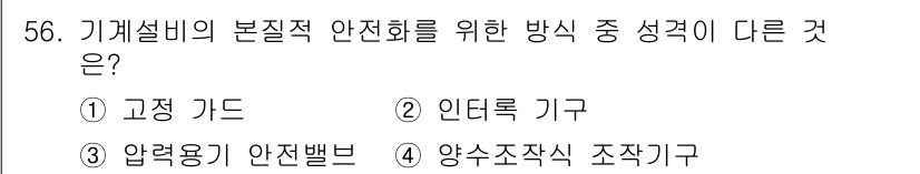 산업안전산업기사 2016년 56번 - 기계설비의 안전화를 위해서는 압력용기 안전밸브가 필수적이며, 이는 과압 ... 에 관한 핵심 기출문제