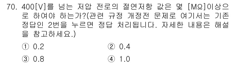 산업안전산업기사 2016년 70번 - 정답 2의 이유는 전선의 저항을 계산할 때 전선 재료의 특성과 길이에 따... 에 관한 핵심 기출문제