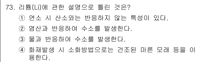 산업안전산업기사 2016년 73번 - 해당 자격증의 핵심 개념을 묻는 객관식 문제