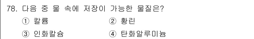 산업안전산업기사 2016년 78번 - 정답은 4번인 탄화알루미늄입니다. 탄화알루미늄은 산업안전 관련 물질 중에... 에 관한 핵심 기출문제