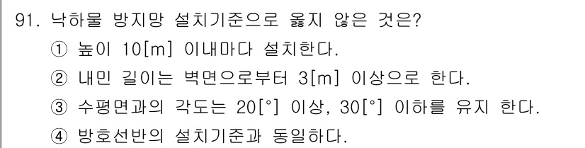 산업안전산업기사 2016년 91번 - 낙하물 방지망 설치 시, 내민 길이는 벽면으로부터 3m 이상이어야 하므로... 에 관한 핵심 기출문제