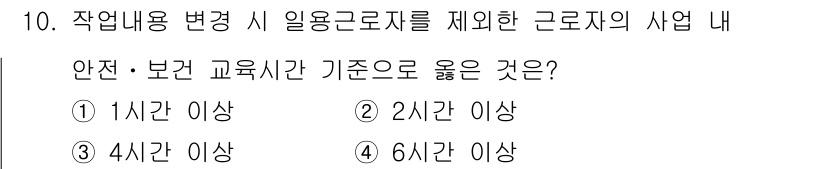 산업안전기사 2016년 10번 - 해당 자격증의 핵심 개념을 묻는 객관식 문제