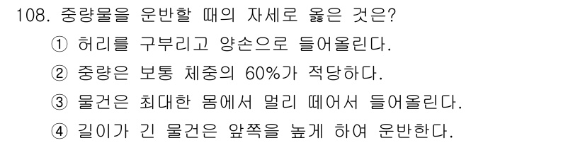 산업안전기사 2016년 109번 - 해당 자격증의 핵심 개념을 묻는 객관식 문제