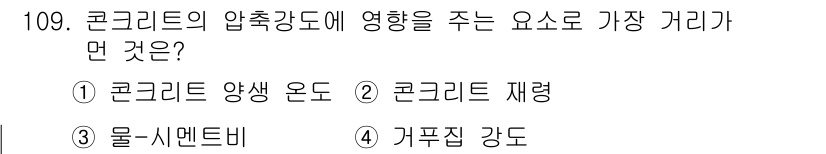 산업안전기사 2016년 110번 - 정답은 4번 기푸집 강도입니다. 기푹집의 강도는 콘크리트가 경화되기 전에... 에 관한 핵심 기출문제