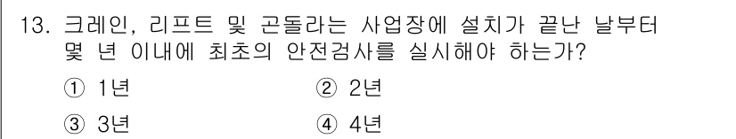 산업안전기사 2016년 13번 - 해당 자격증의 핵심 개념을 묻는 객관식 문제