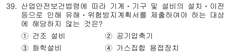 산업안전기사 2016년 39번 - 정답은 3. 가소성 유정 장치입니다. 산업안전보건법령에 따른 기계, 기구... 에 관한 핵심 기출문제