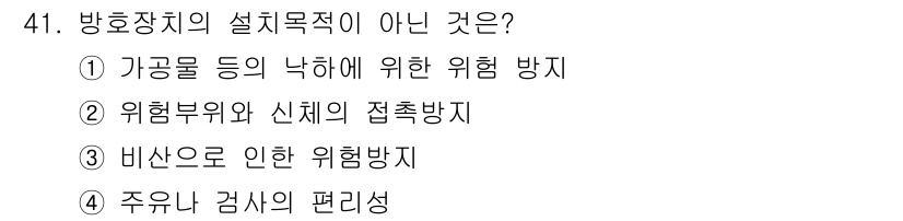 산업안전기사 2016년 41번 - 해당 자격증의 핵심 개념을 묻는 객관식 문제