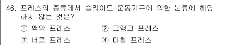 산업안전기사 2016년 46번 - 해당 자격증의 핵심 개념을 묻는 객관식 문제