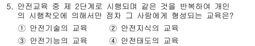 산업안전기사 2016년 5번 - . 

이 교육은 안전교육의 실천적 요소를 강조하며, 실제 상황을 반복 ... 에 관한 핵심 기출문제