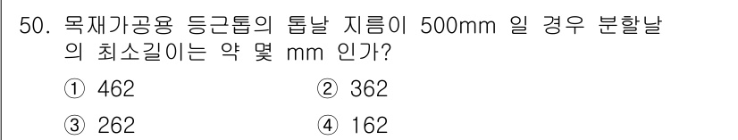 산업안전기사 2016년 50번 - 문제에서 요구하는 최소 길이는 측정 제원의 기준에 따라 결정됩니다. 목재... 에 관한 핵심 기출문제