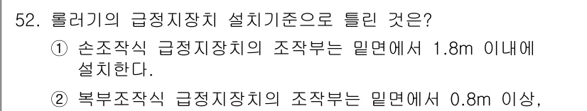 산업안전기사 2016년 52번 - 롤러기의 급정지장치 설치 기준은 안전성 확보를 위해 규정되어 있습니다. ... 에 관한 핵심 기출문제