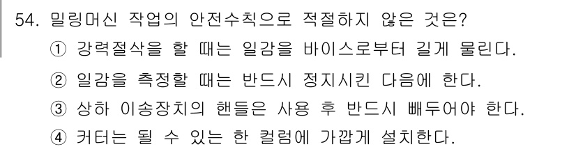 산업안전기사 2016년 55번 - 커터는 안전사고를 유발할 수 있는 위험한 도구로, 사용 시 안전한 거리를... 에 관한 핵심 기출문제