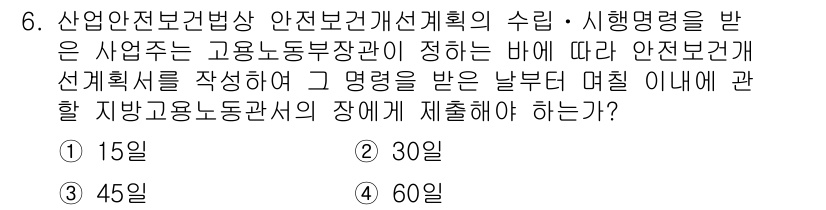 산업안전기사 2016년 6번 - 해당 자격증의 핵심 개념을 묻는 객관식 문제